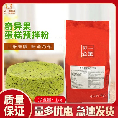 奇异果贝一食品烘焙原料1kg