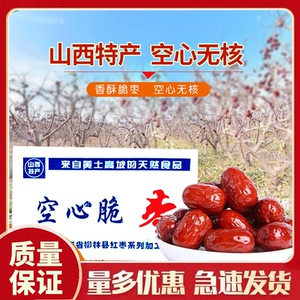 香酥脆枣无核酥脆红枣空心做枣糕 香酥脆枣红枣干货空心枣9斤左右