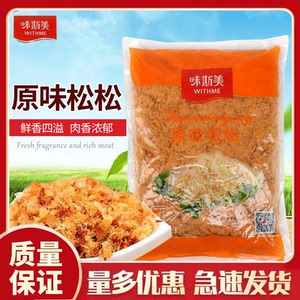 味斯美金黄色松松D级肉松2.5KG饼房烘焙蛋糕面包用 原料食品 包邮