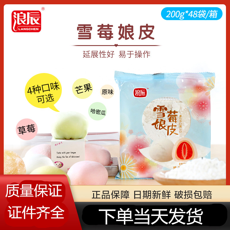 雪媚娘浪辰雪媚娘皮5片 200g 大福雪莓娘雪梅娘蛋黄酥di