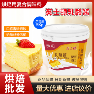 维益英士顿乳酪酱烘焙专用复合调味料芝士蛋糕胚起司夹心商用 5kg
