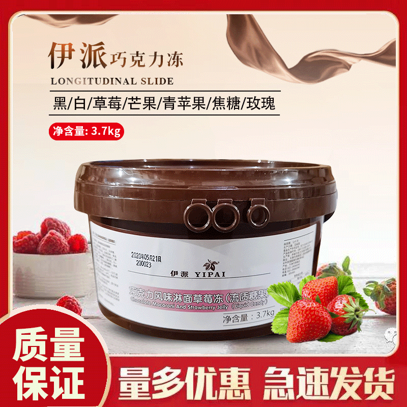 伊派巧克力冻3.7kg黑白草莓芒果青苹果焦糖玫瑰7种口味蛋糕淋面