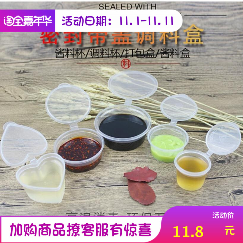 一次性塑料pp透明滴水不漏25ml酱料杯打包分格试吃连体调料盒家用