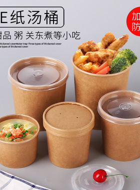 牛皮纸汤桶一次性纸碗外卖打包快餐盒圆形汤盒汤杯粥桶定制