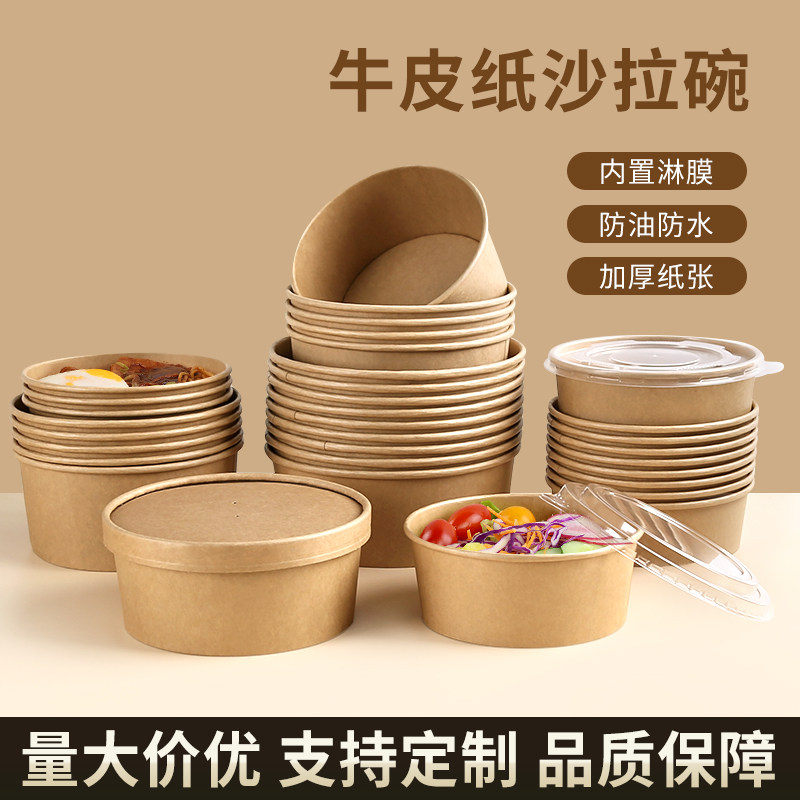 一次性牛皮纸色拉碗水果沙拉浅盘盒加厚拌饭圆形便当盒外卖餐盒