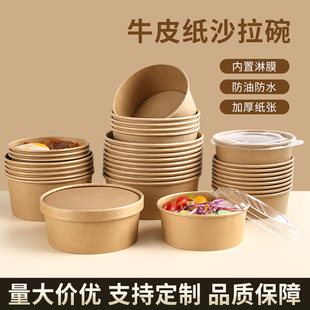 一次性牛皮纸色拉碗水果沙拉浅盘盒加厚拌饭圆形便当盒外卖餐盒