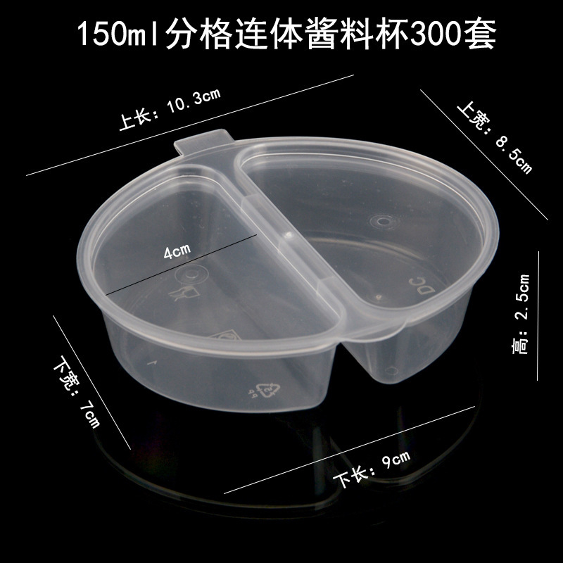 一次性番茄酱两格调料杯