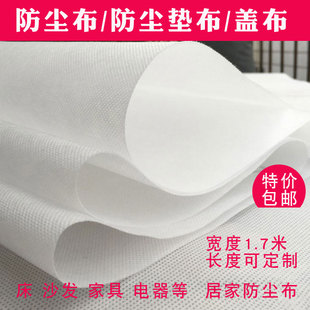 铺衣柜防尘布 超大防尘垫布 大号防尘盖布遮盖家具沙发防尘布包邮