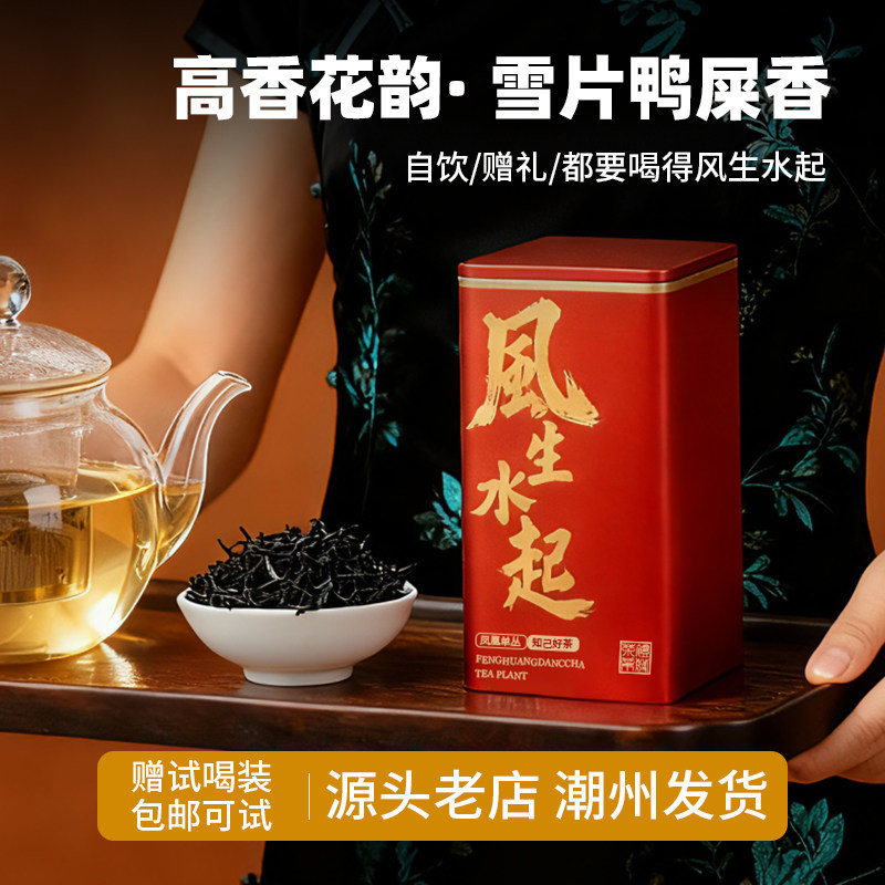 2025年新茶高香雪片鸭屎香凤凰单枞单丛茶叶清香型乌龙茶叶潮州