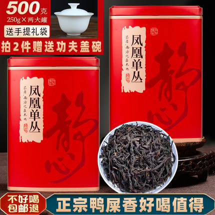 鸭屎香凤凰单枞茶单丛蜜兰香单从潮州清香浓香乌龙新茶春茶叶门店