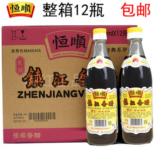 包邮 恒顺镇江香醋 整箱12瓶 食用醋 k型香醋550ml 纯粮酿造调味品