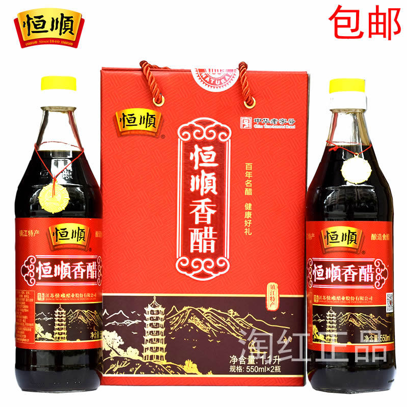 镇江特产恒顺香醋550ml*2瓶(大红礼)礼盒装香醋包邮_虎窝淘
