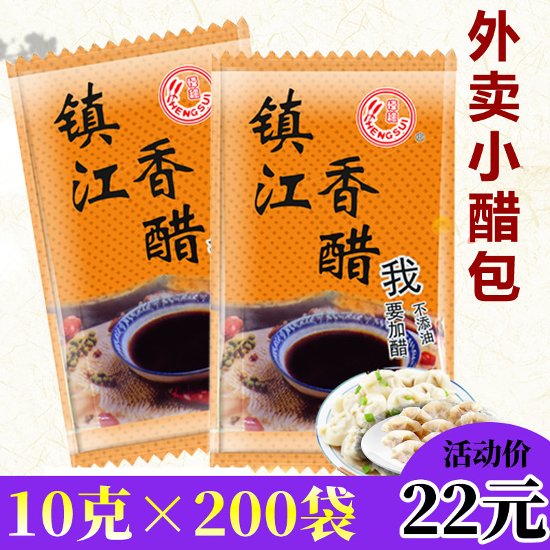 恒穗镇江香醋外卖醋包10ml*200包袋装小包装一次性打包醋饺子醋