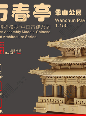 插客 万春亭 建筑形鲁班锁木质榫卯拼装模型亲子DIY手工新年礼物