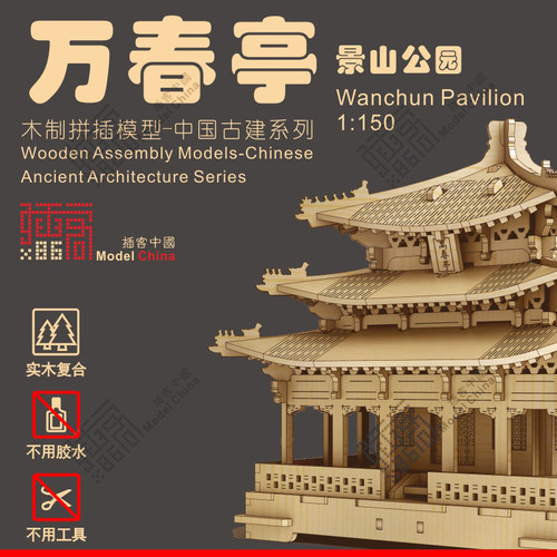 建筑形鲁班锁木质榫卯模型DIY
