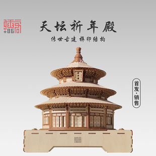 插客天坛祈年殿 建筑形鲁班锁木质榫卯拼装模型高难度DIY手工礼物
