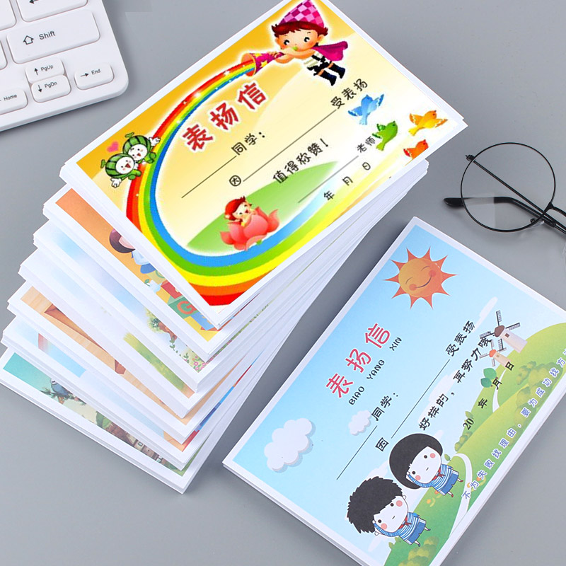 儿童表扬信小学生教师班主任通用