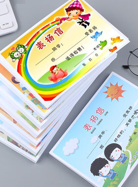 儿童表扬信小学生教师班主任通用