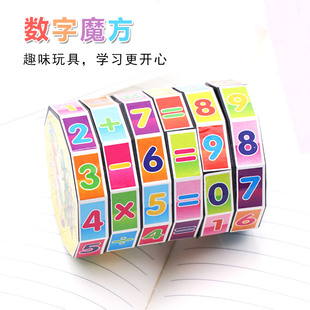 小孩早教算术魔方儿童益智玩具学前班幼儿园加减乘除学习数字魔方