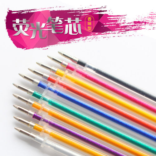 彩色荧光水粉学生用批发中性笔芯