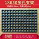 18650锂电池组装支架48V13串17串20串电动车固定组合万能拼接abs