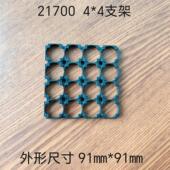 21700支架一体适配国产力神阻燃ABS PC材质孔距22.5mm孔径21.7mm