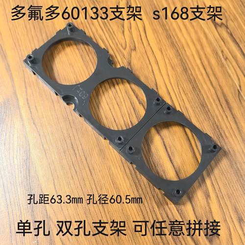 60280锂电池支架磷酸任意拼接