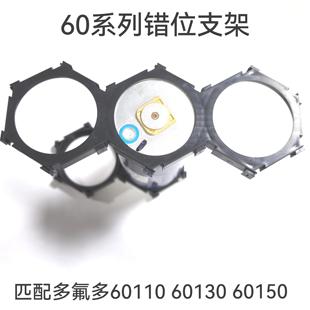 多氟多60110 60130 60150错位支架2联3联可任意拼接匹配比沃电芯
