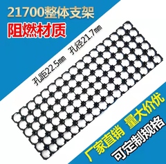 21700整体支架适配国产力神孔距22.5mm孔径21.7mm17*10以内可定制