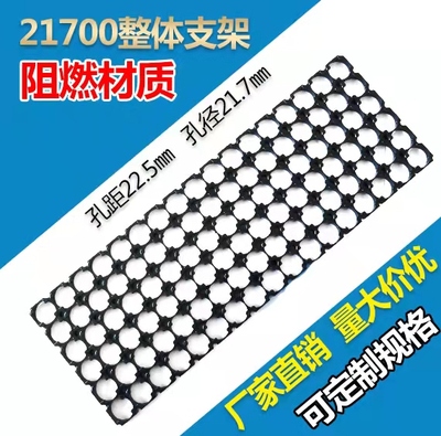 21700整体支架适配国产力神孔距