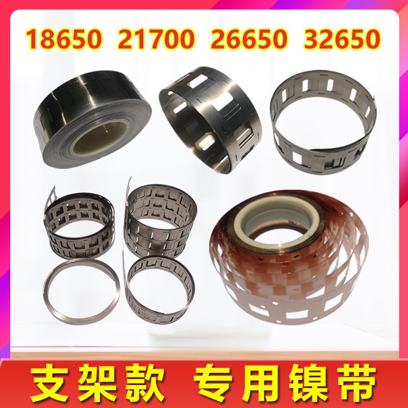 18650锂电池连接镀镍钢带