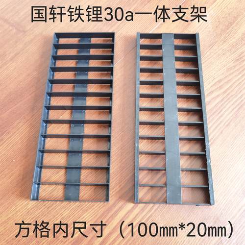 国轩铁锂30安支架整体免拼接