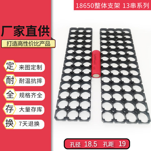 18650整体支架免拼接13串电池组