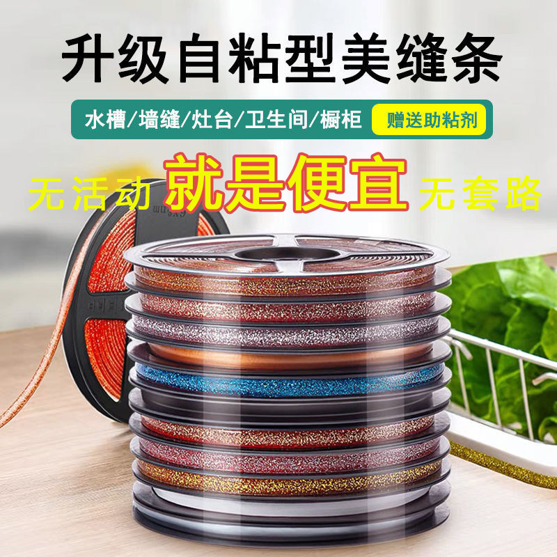 厨房美缝胶条防霉防水胶带水池水槽卫生间马桶灶台密封条美缝贴条