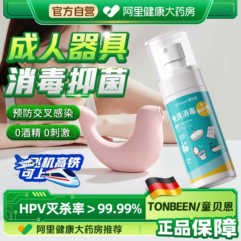 成人玩具清洗剂女性器具专用hpv抑菌喷雾私密女生硅胶杀菌消毒液