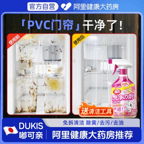 塑料透明皮门帘清洗剂去黄清洁剂