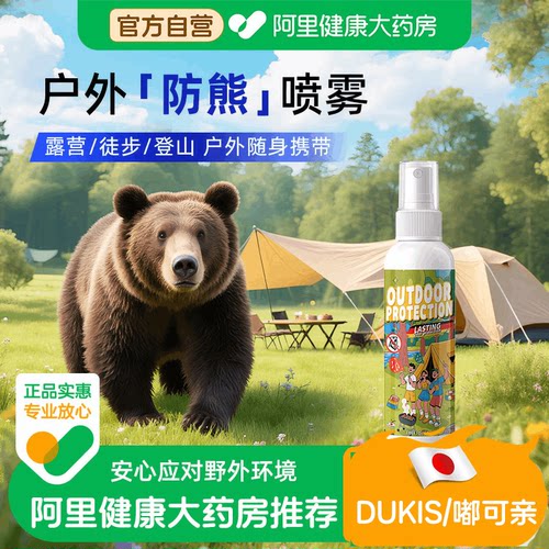 户外防熊喷雾剂野外驱狗熊神器