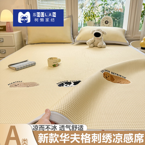 A类母婴级冰豆豆凉席三件套机洗