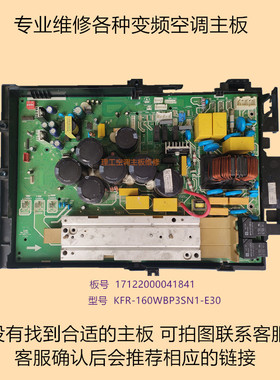 适用于美的5P变频空调KFR-160WBP3SN1-E30外机主板17122000041841