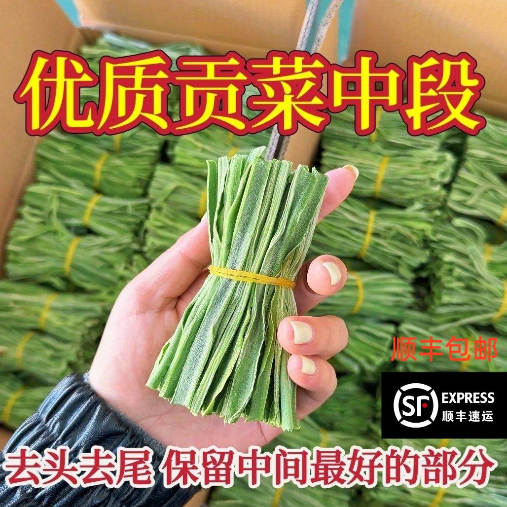 贡菜干5斤干货特产级云南大理新鲜苔干响菜脱水蔬菜