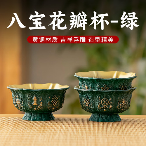 藏式供水杯供佛杯花瓣黄铜雕花