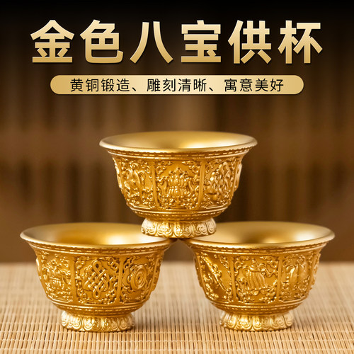 黄铜藏式八吉祥供水杯家用供奉