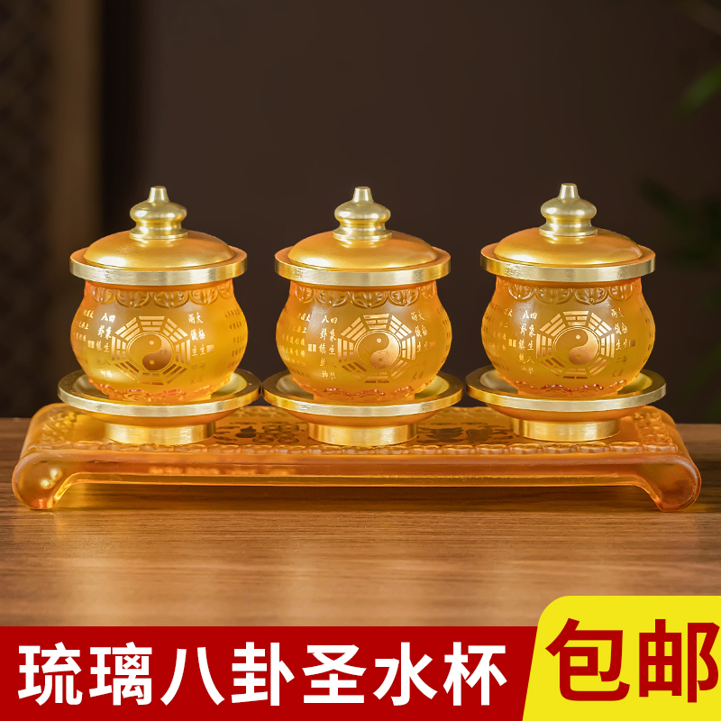 琉璃八卦款珍珠金供水杯家用道观圣水杯祖师爷供奉用品贡杯上供用