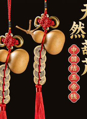 葫芦挂件五帝钱门对门卫生间天然