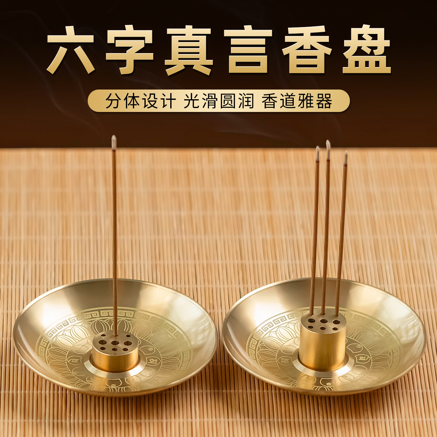 黄铜六字真言香盘架多功能托盘