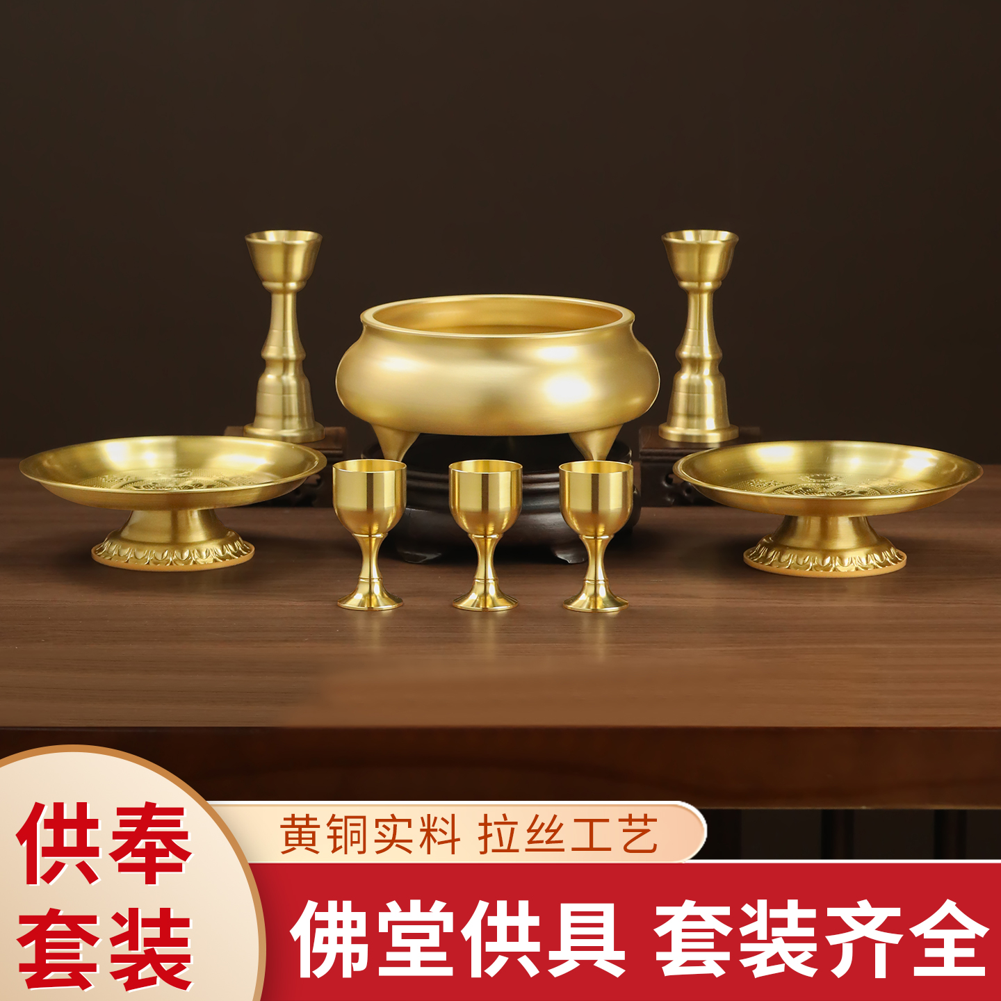 黄铜供奉套装一整套香炉