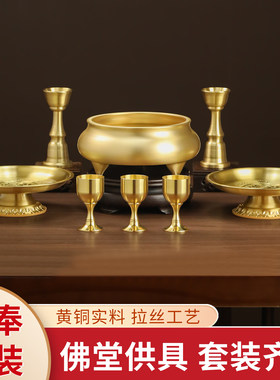 黄铜供奉套装一整套香炉