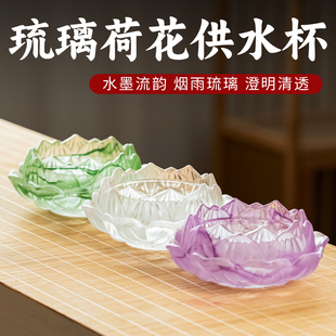 琉璃莲花供水杯家用供奉水碗斋饭碗佛堂佛前供水施食财神观音摆件