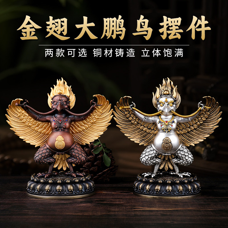 鎏金莲花座摆件黄铜大鹏鸟供护