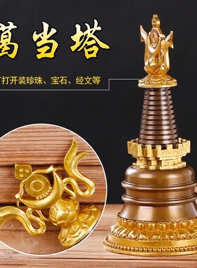 小号黄铜噶当塔佛堂摆件装藏供奉